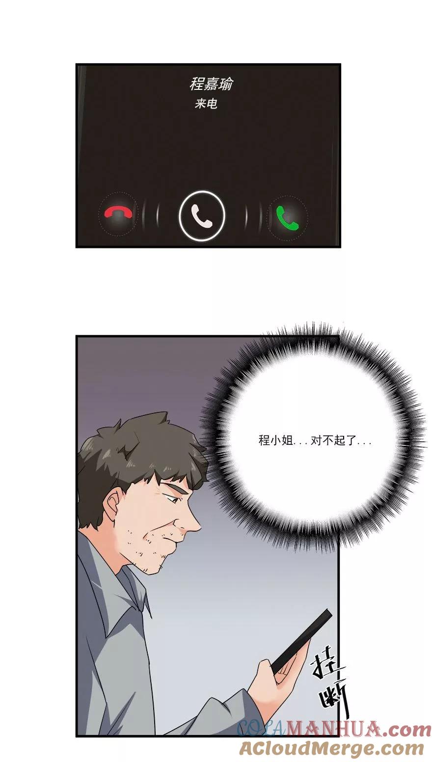 《爱困囚笼》第31话 想躲我？ 第17页