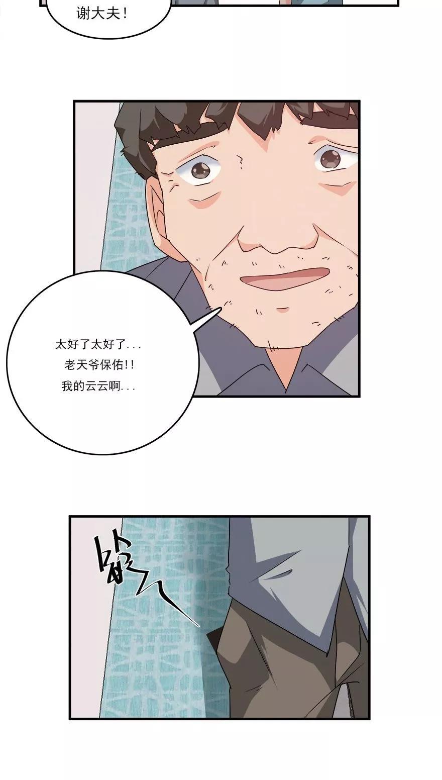 《爱困囚笼》第31话 想躲我？ 第16页