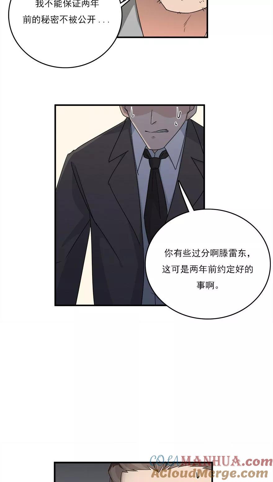 《爱困囚笼》第31话 想躲我？ 第5页
