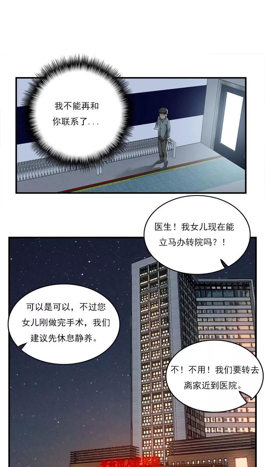 《爱困囚笼》第31话 想躲我？ 第18页