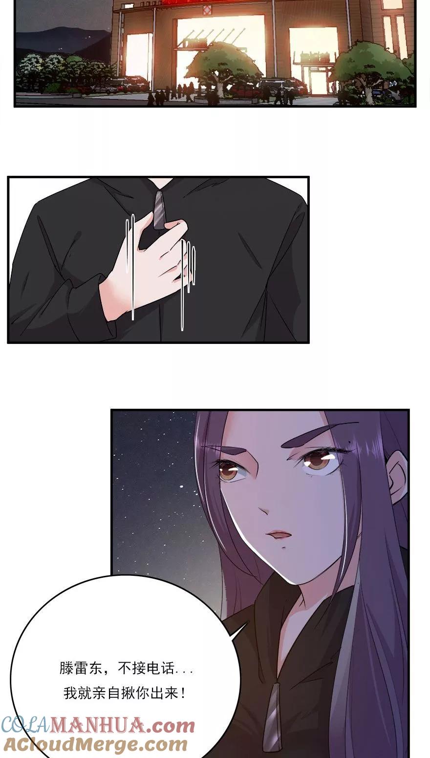 《爱困囚笼》第31话 想躲我？ 第19页