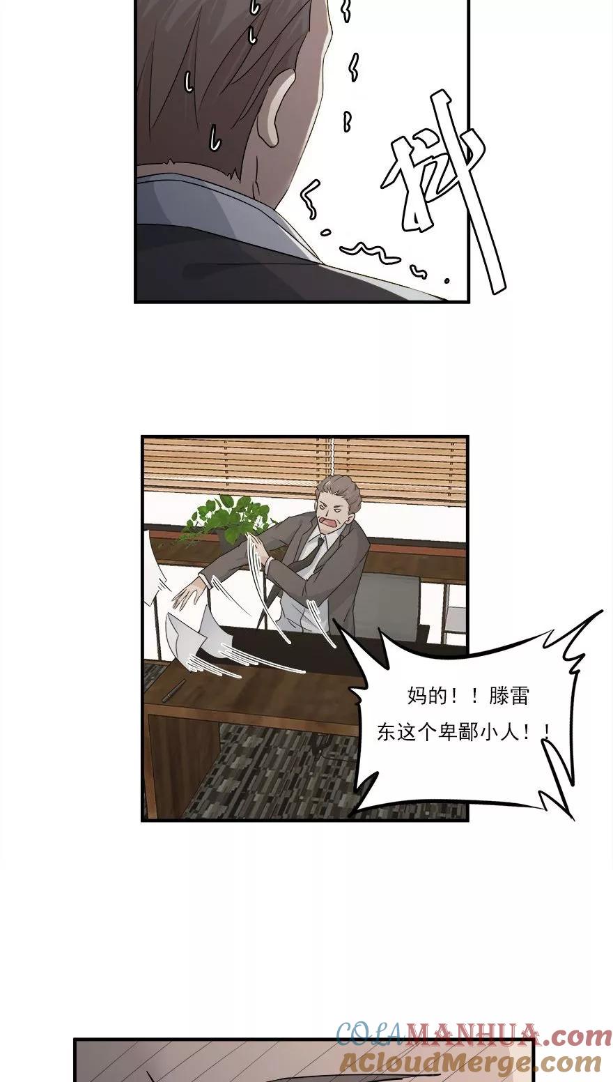 《爱困囚笼》第31话 想躲我？ 第9页