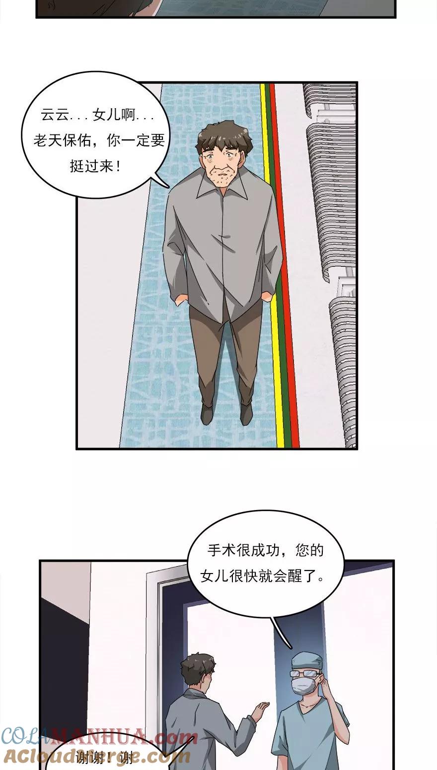 《爱困囚笼》第31话 想躲我？ 第15页