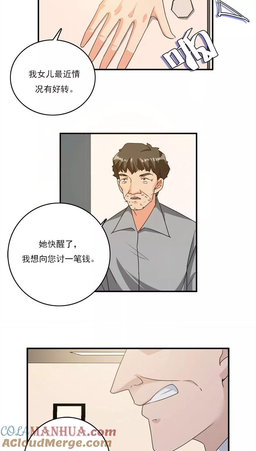 《爱困囚笼》第31话 想躲我？ 第3页