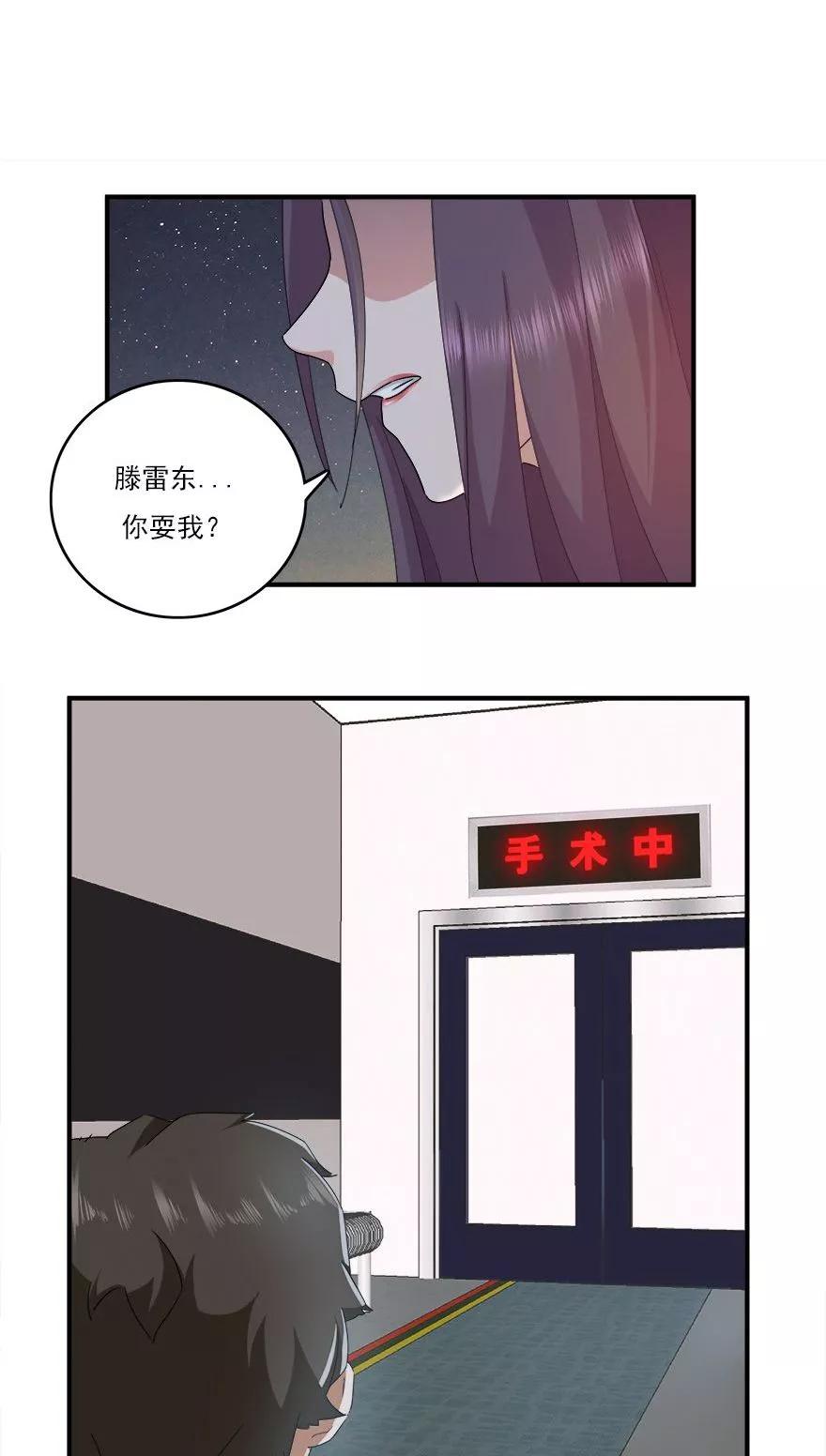 《爱困囚笼》第31话 想躲我？ 第14页