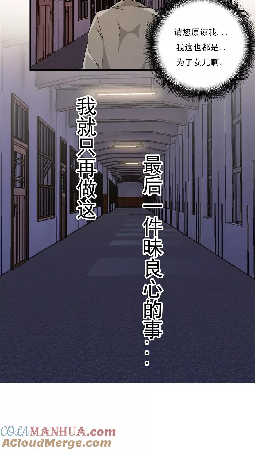 《爱困囚笼》第31话 想躲我？ 第11页