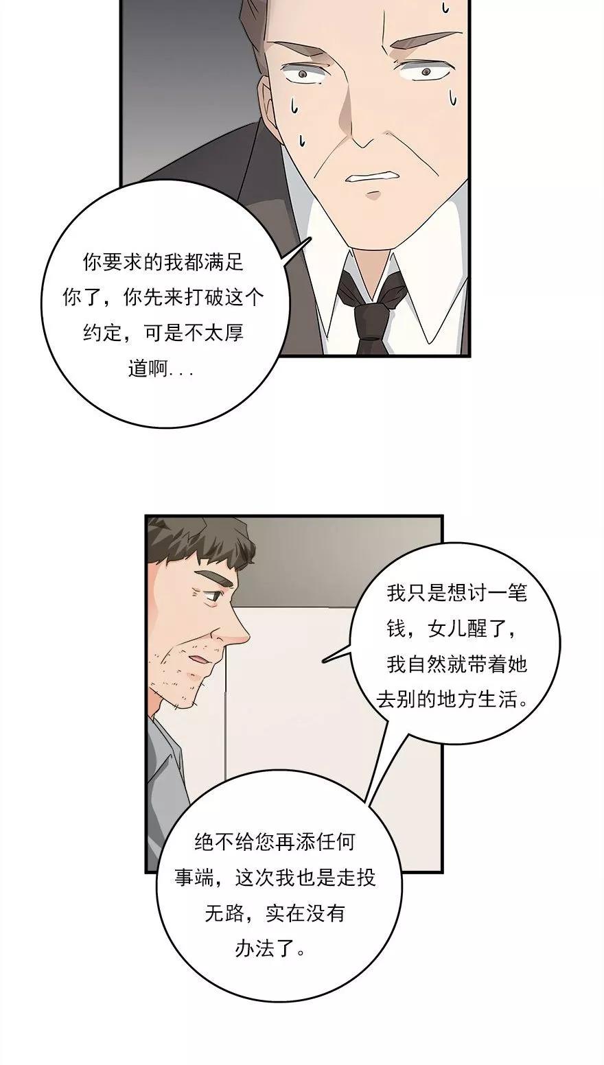 《爱困囚笼》第31话 想躲我？ 第6页