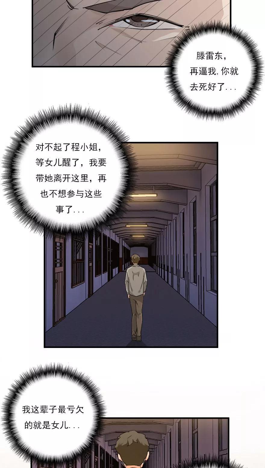 《爱困囚笼》第31话 想躲我？ 第10页
