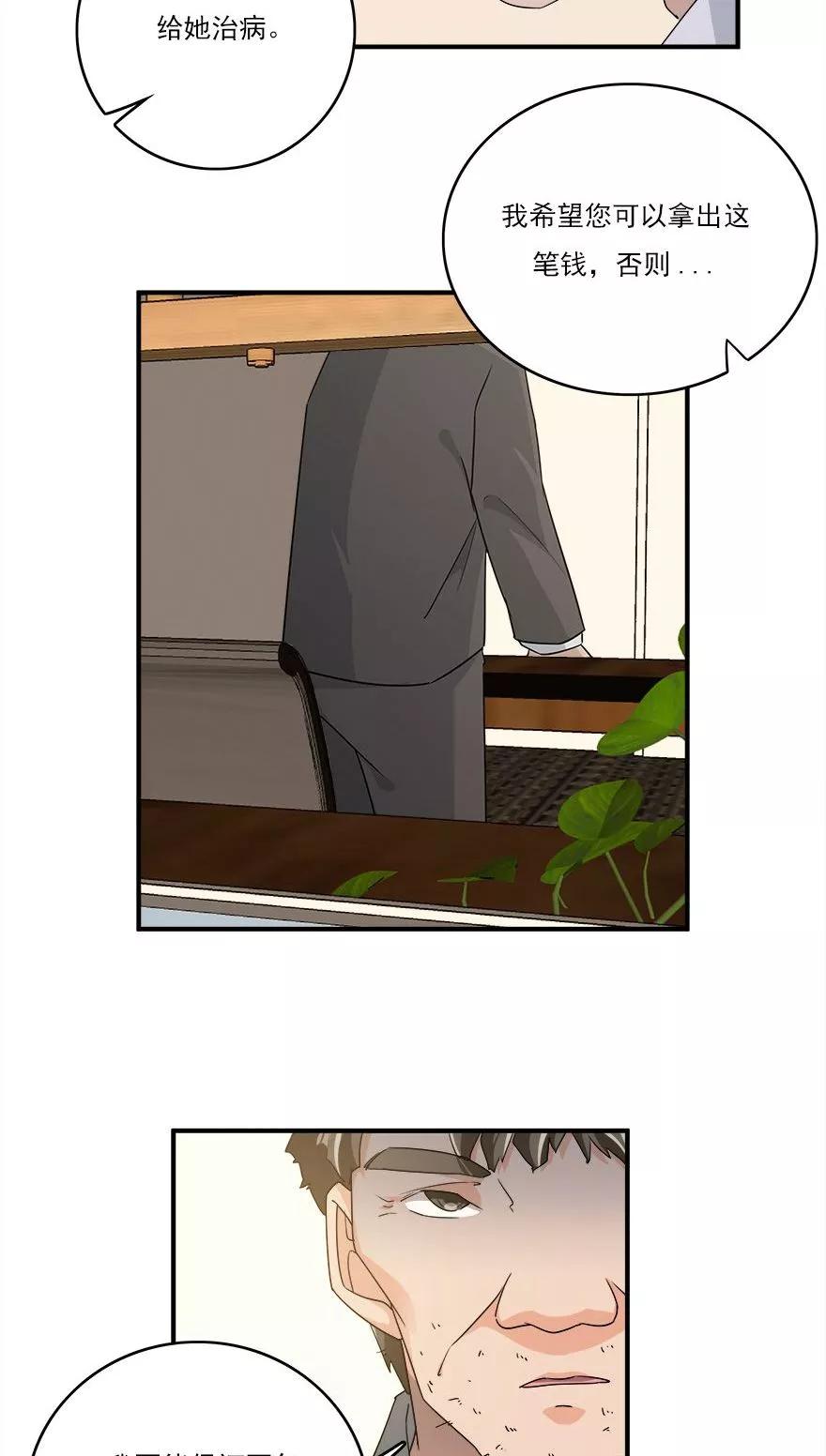 《爱困囚笼》第31话 想躲我？ 第4页