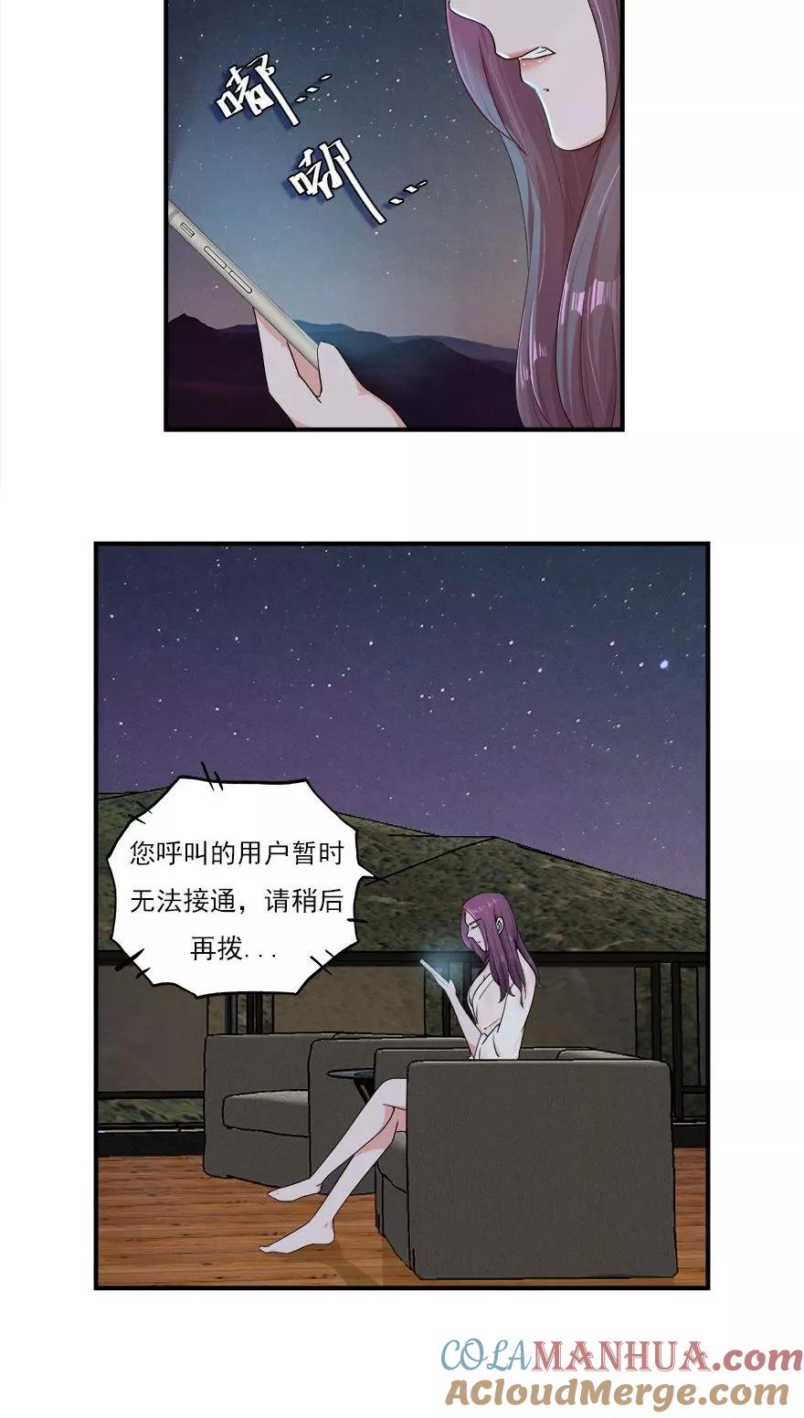 《爱困囚笼》第31话 想躲我？ 第13页
