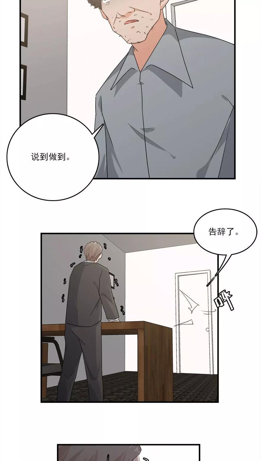 《爱困囚笼》第31话 想躲我？ 第8页