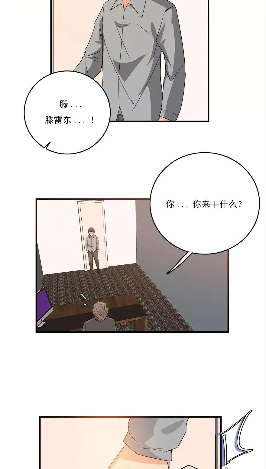 《爱困囚笼》第31话 想躲我？ 第2页