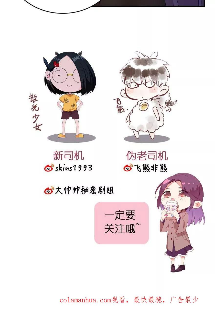 《爱困囚笼》第31话 想躲我？ 第20页
