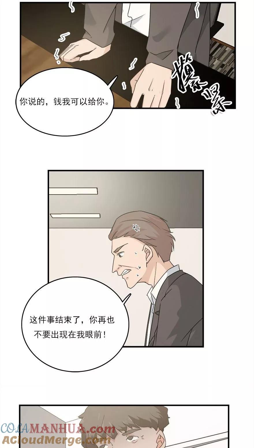 《爱困囚笼》第31话 想躲我？ 第7页