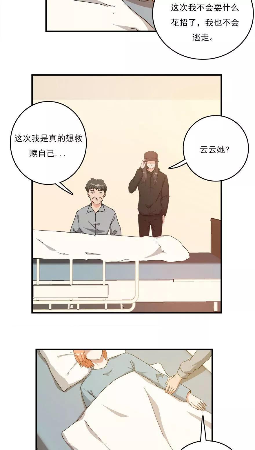 《爱困囚笼》第32话 最后的救赎（上） 第14页