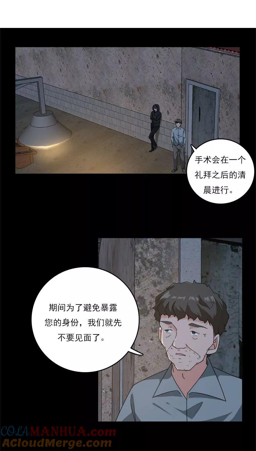 《爱困囚笼》第32话 最后的救赎（上） 第3页