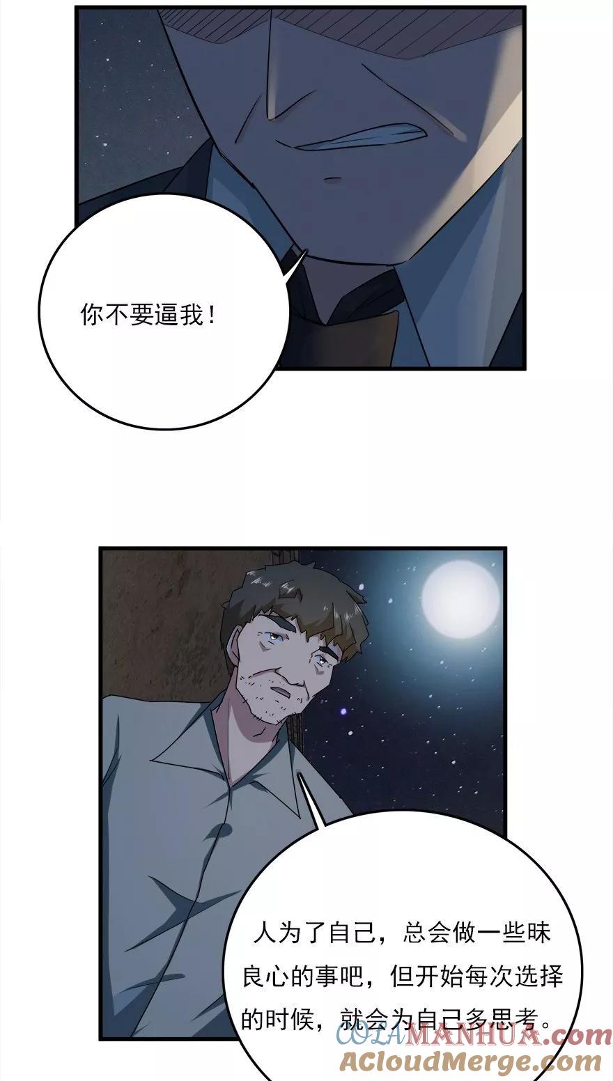 《爱困囚笼》第33话 最后的救赎（下） 第13页