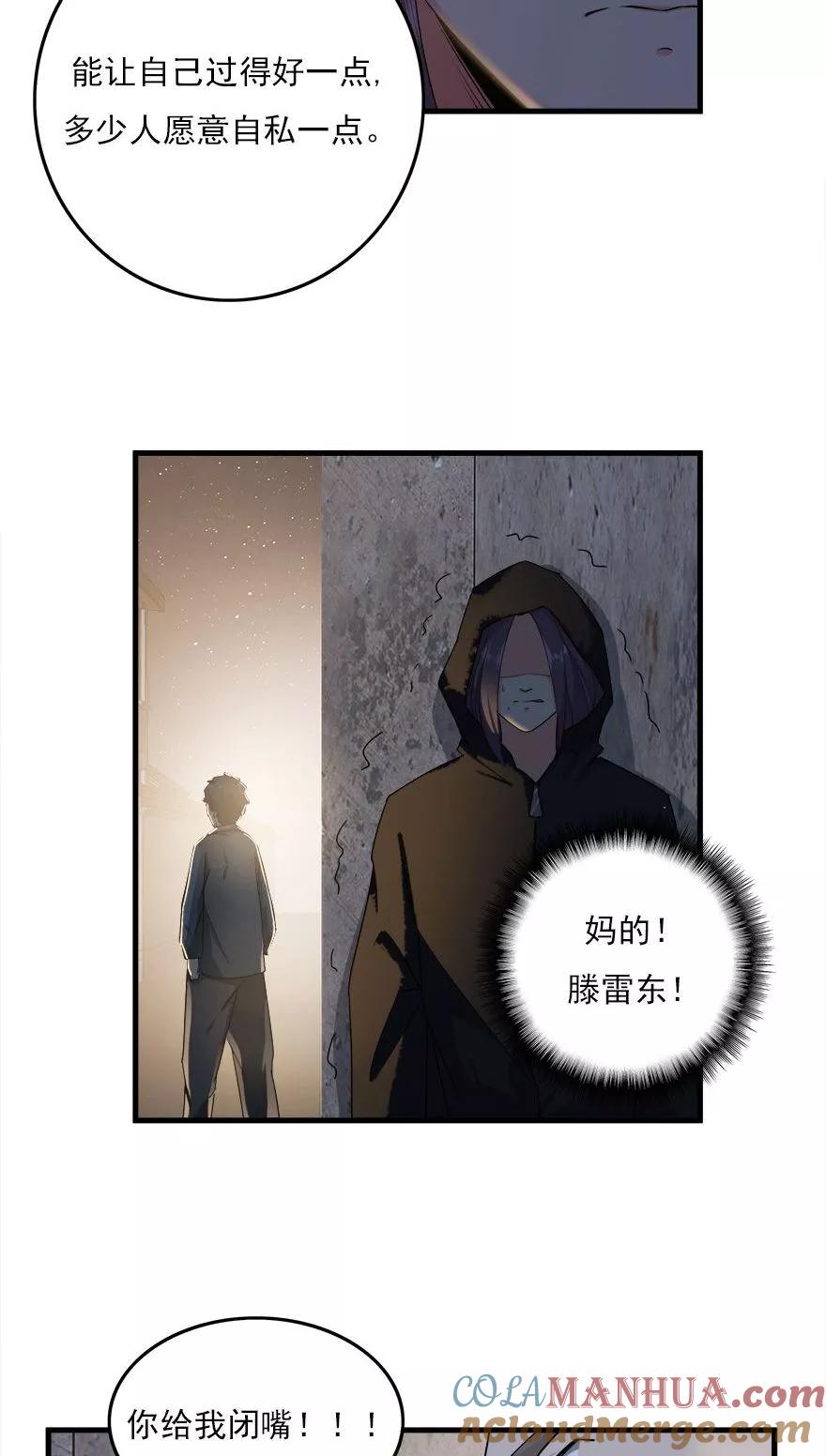 《爱困囚笼》第33话 最后的救赎（下） 第15页