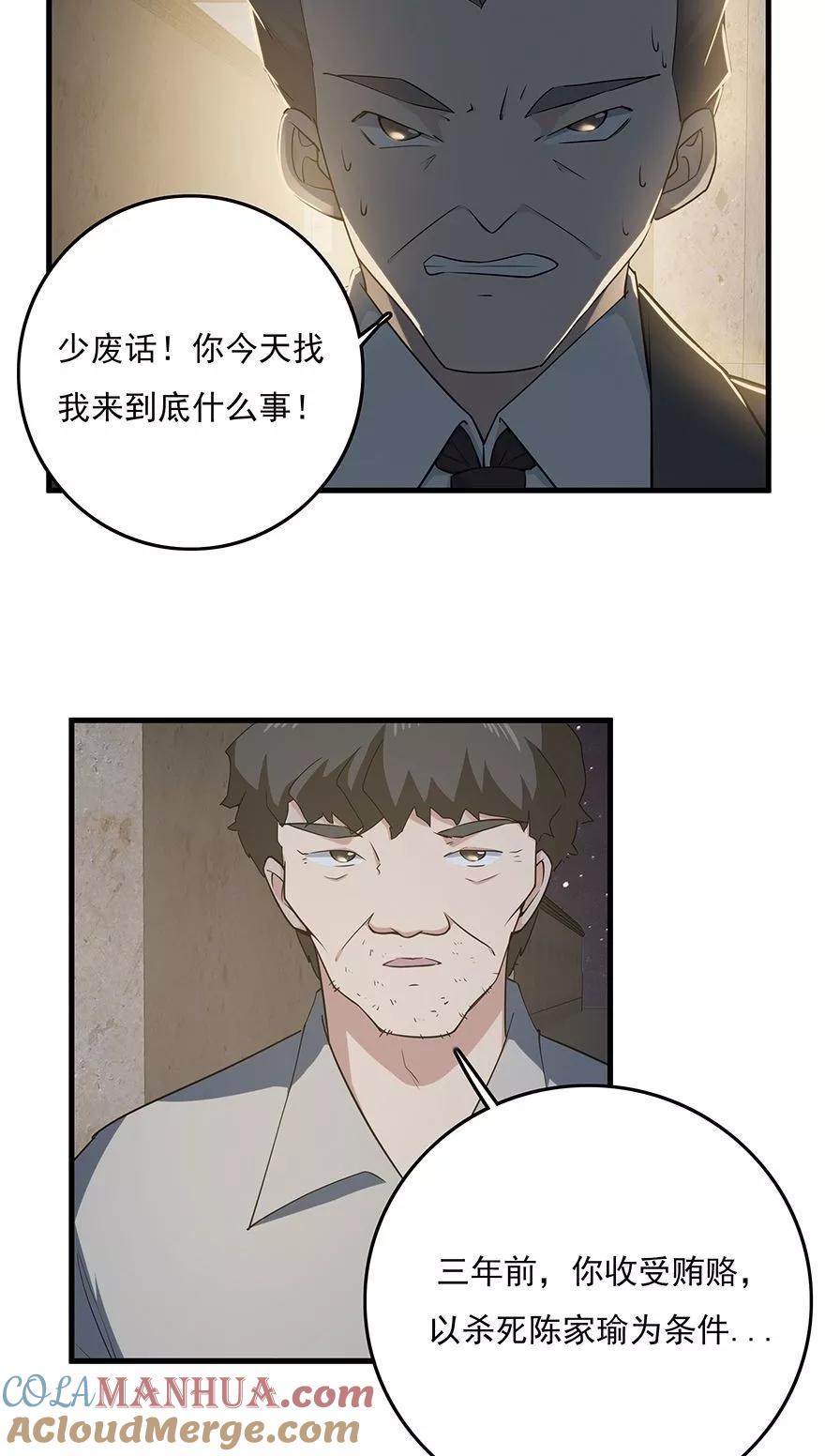 《爱困囚笼》第33话 最后的救赎（下） 第3页