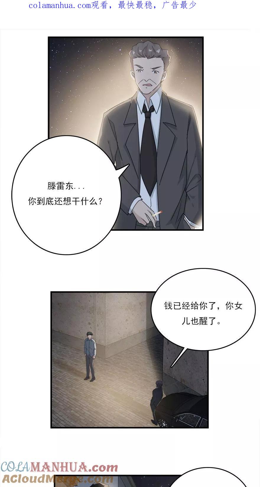 《爱困囚笼》第33话 最后的救赎（下） 第1页