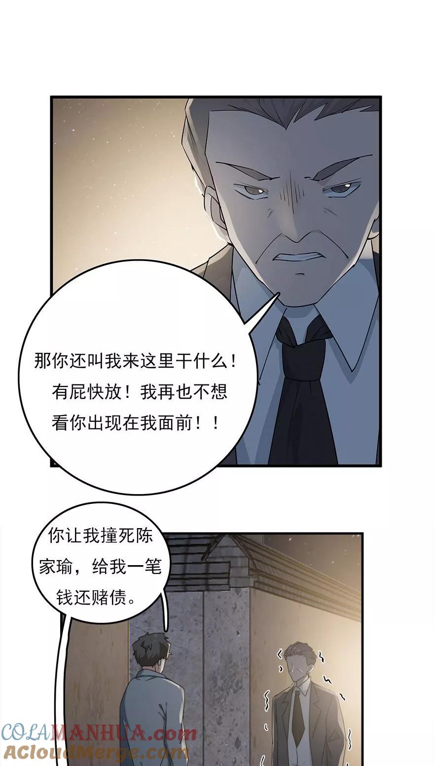 《爱困囚笼》第33话 最后的救赎（下） 第7页