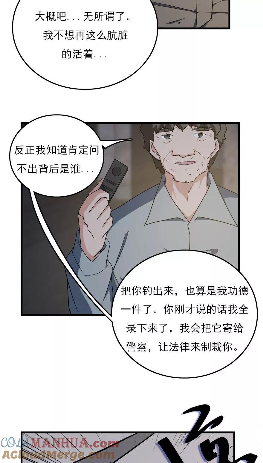 《爱困囚笼》第33话 最后的救赎（下） 第11页