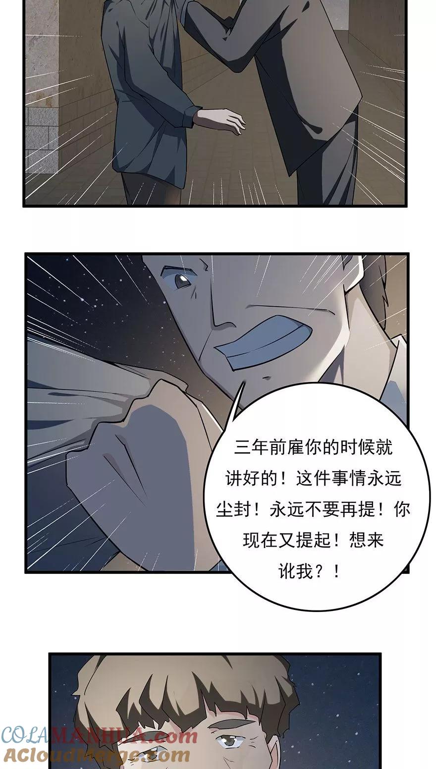 《爱困囚笼》第33话 最后的救赎（下） 第5页