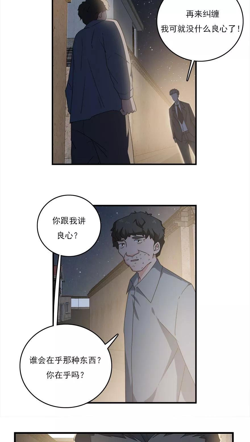 《爱困囚笼》第33话 最后的救赎（下） 第2页