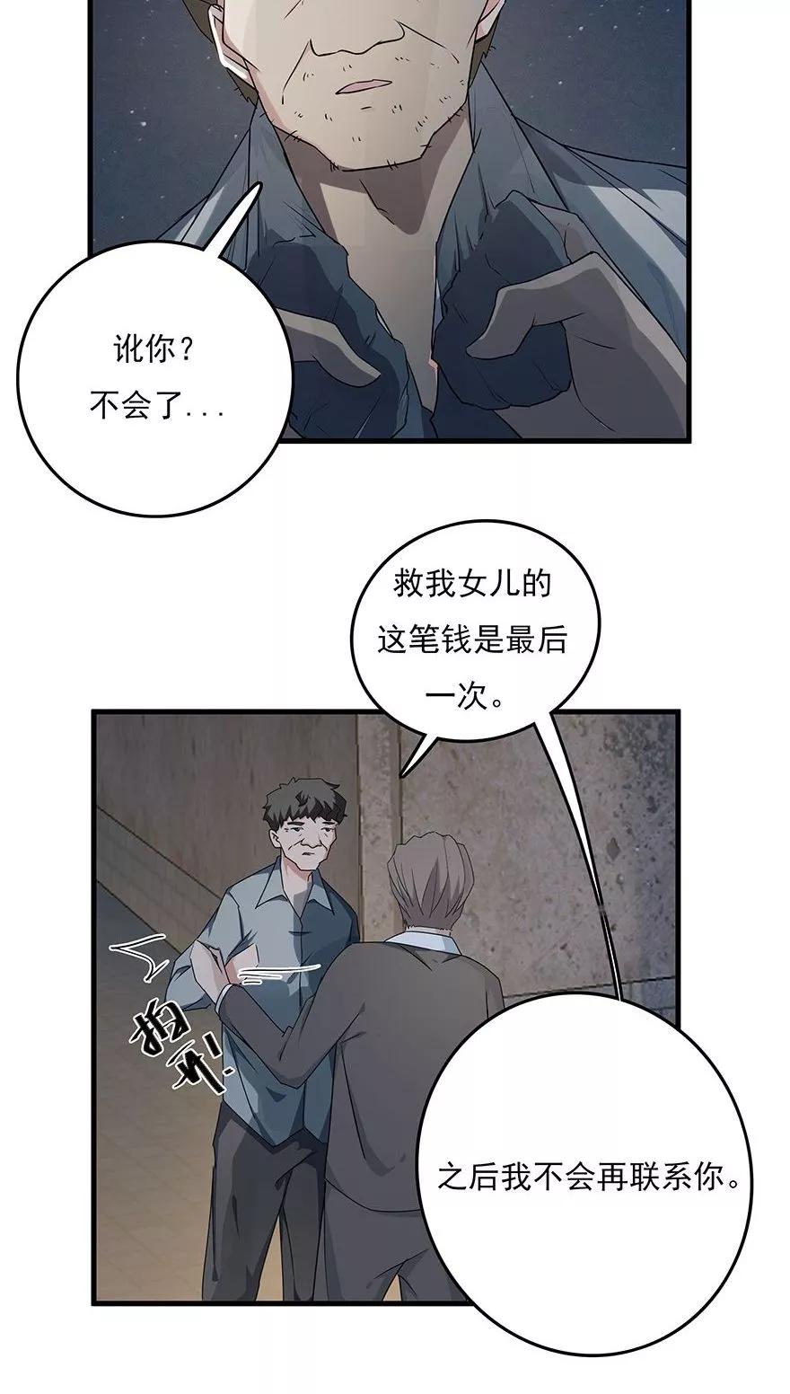 《爱困囚笼》第33话 最后的救赎（下） 第6页