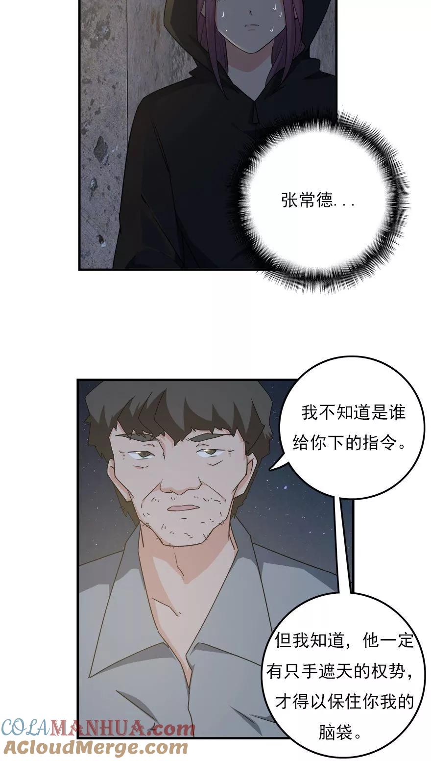 《爱困囚笼》第33话 最后的救赎（下） 第9页