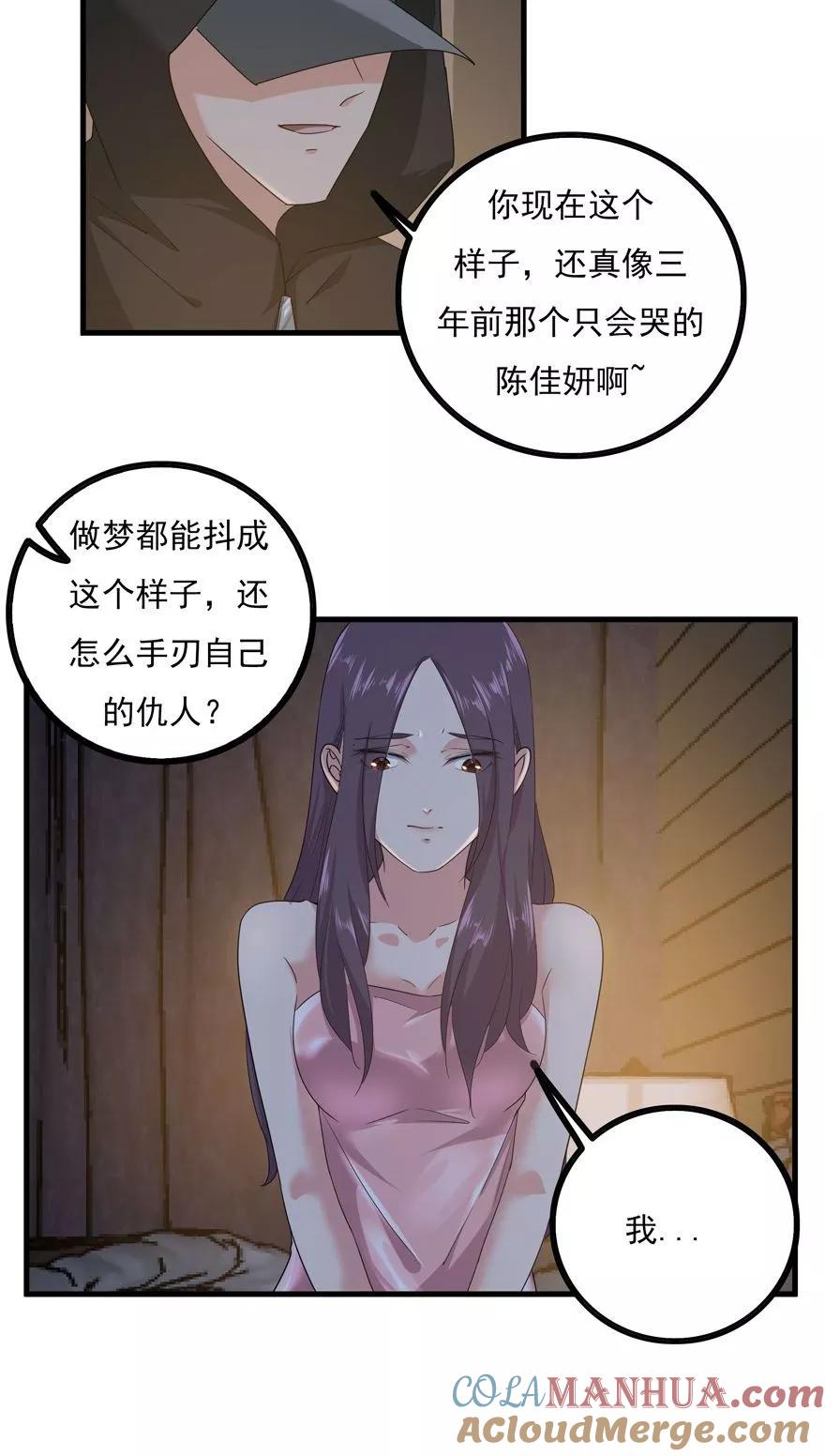 《爱困囚笼》第34话 又回到原点 第7页