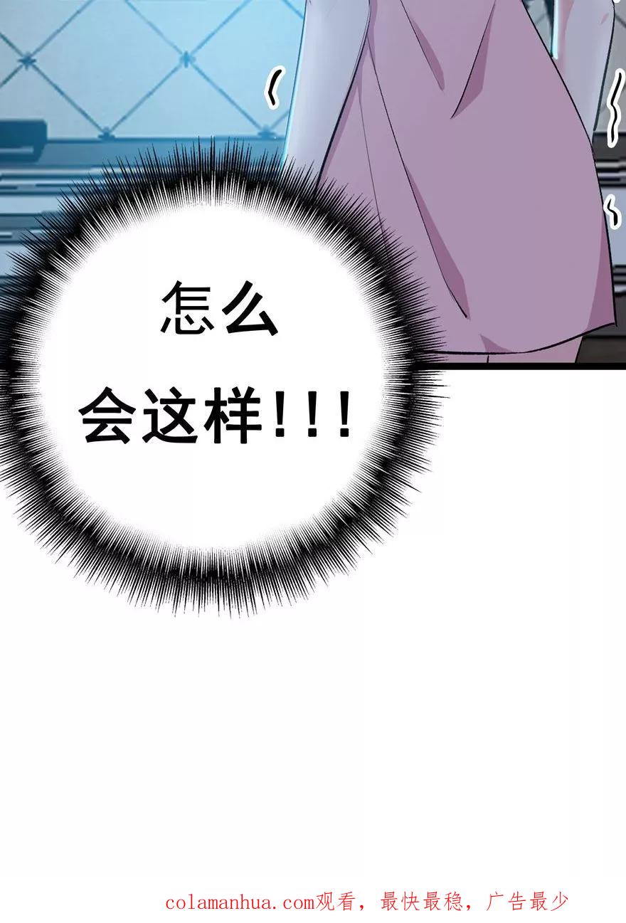 《爱困囚笼》第34话 又回到原点 第24页