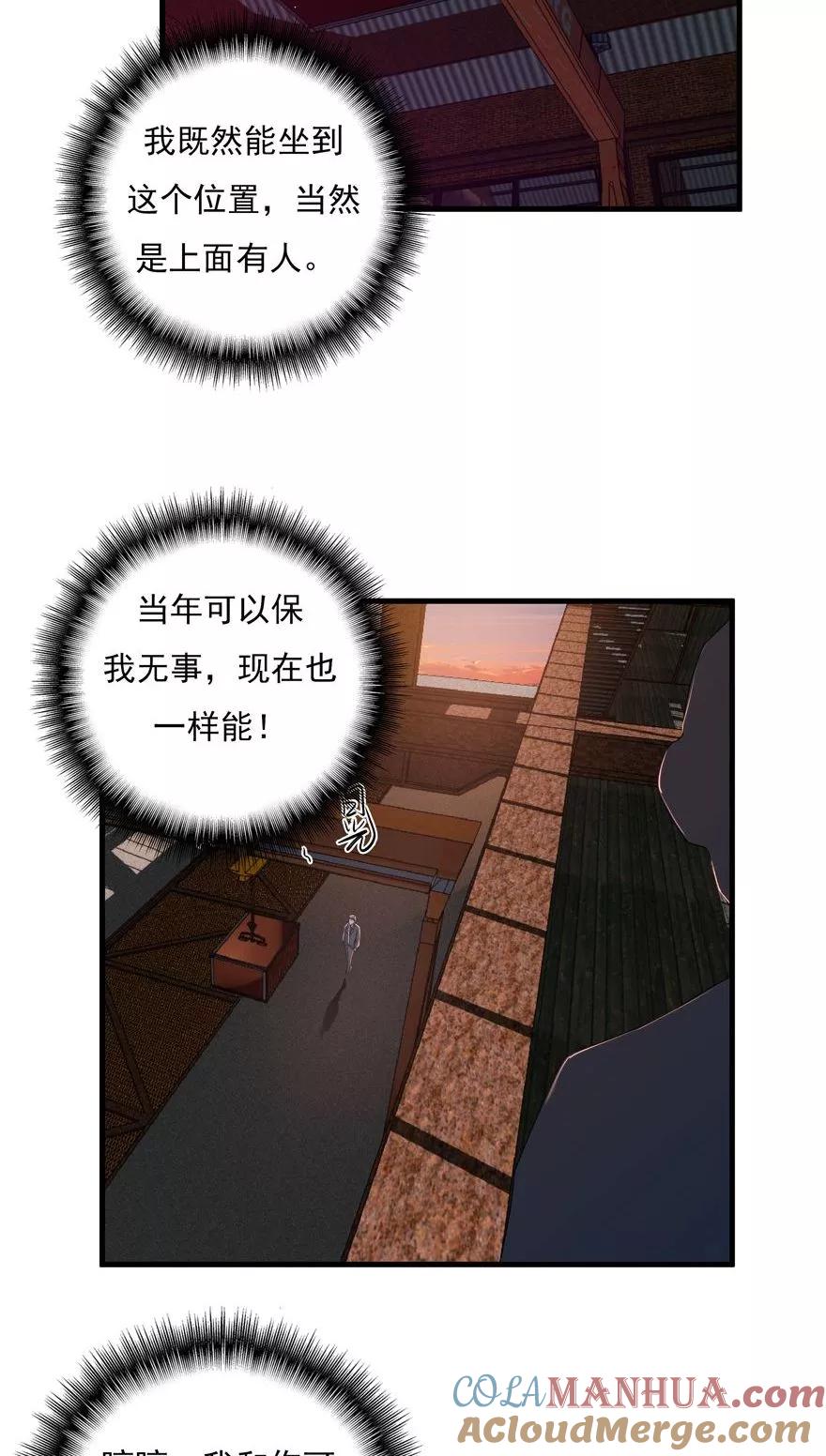 《爱困囚笼》第34话 又回到原点 第13页