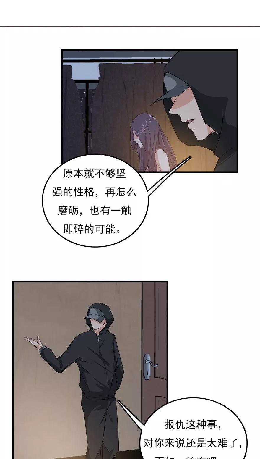 《爱困囚笼》第34话 又回到原点 第8页