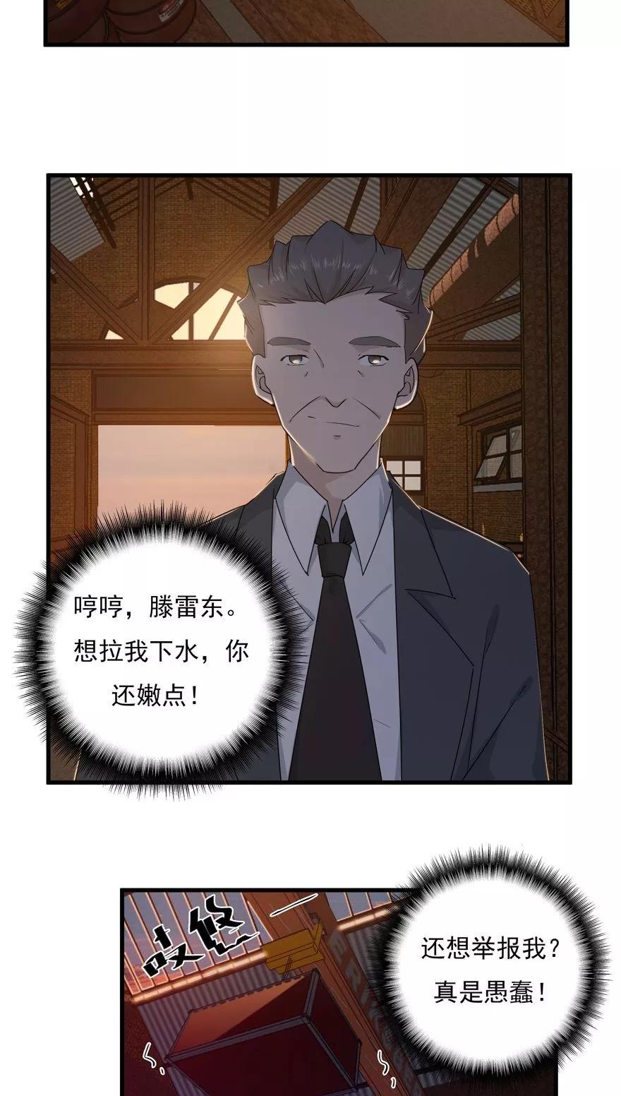 《爱困囚笼》第34话 又回到原点 第12页