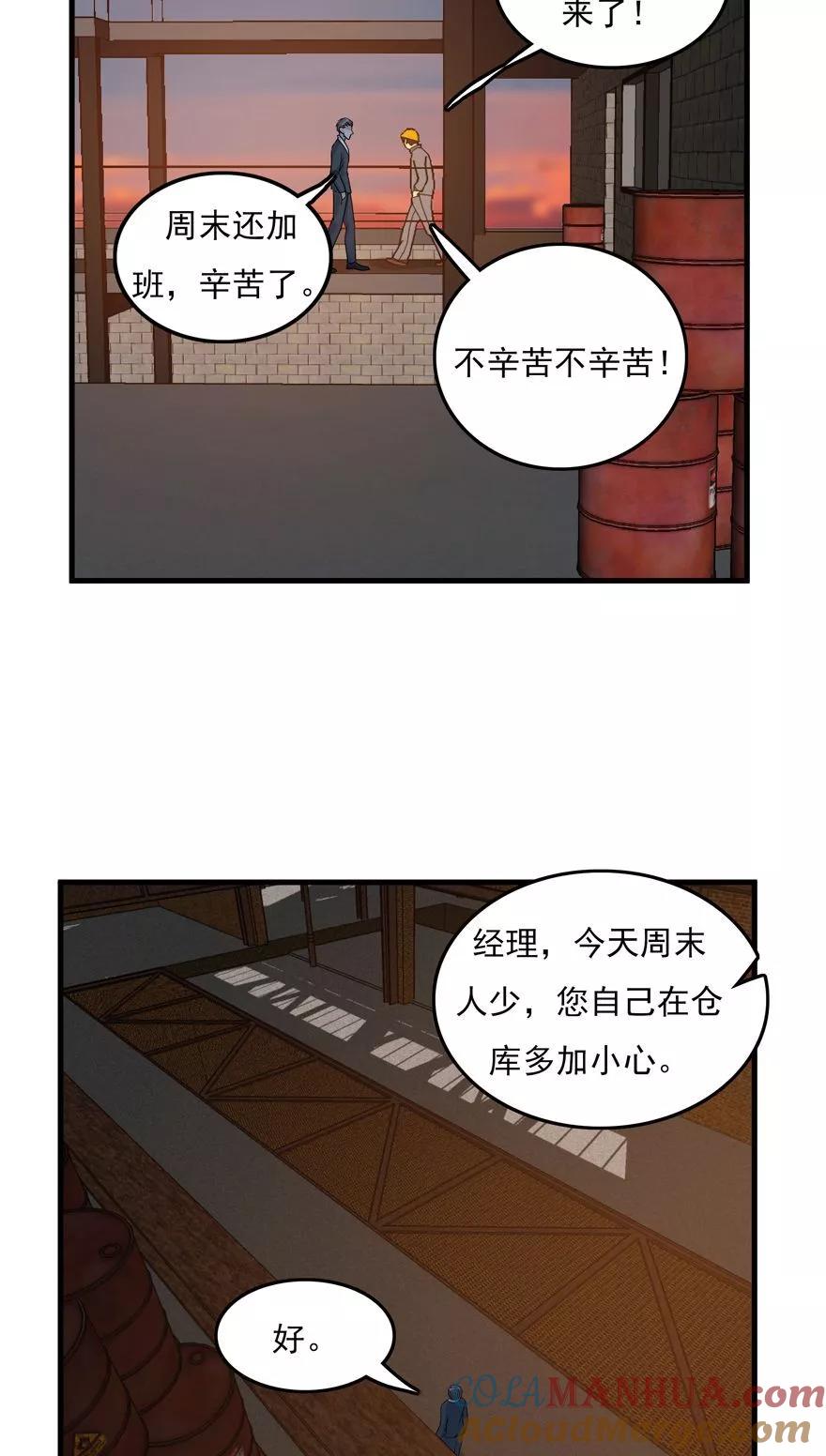 《爱困囚笼》第34话 又回到原点 第11页