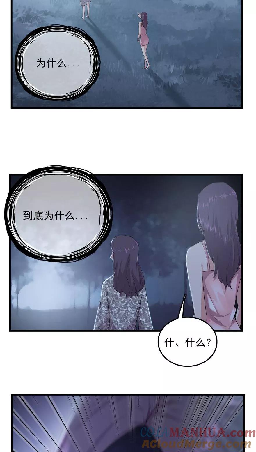 《爱困囚笼》第34话 又回到原点 第3页