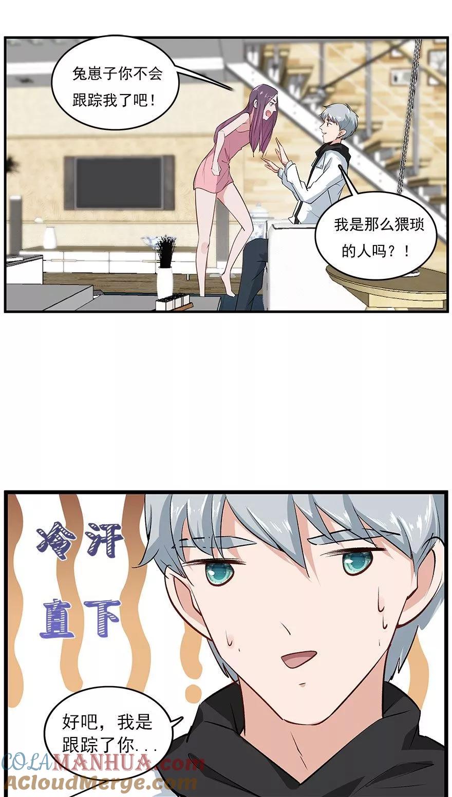 《爱困囚笼》第35话 别让我在你的世界之外 第15页