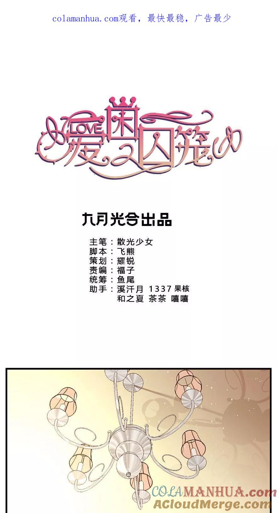 《爱困囚笼》第35话 别让我在你的世界之外 第1页