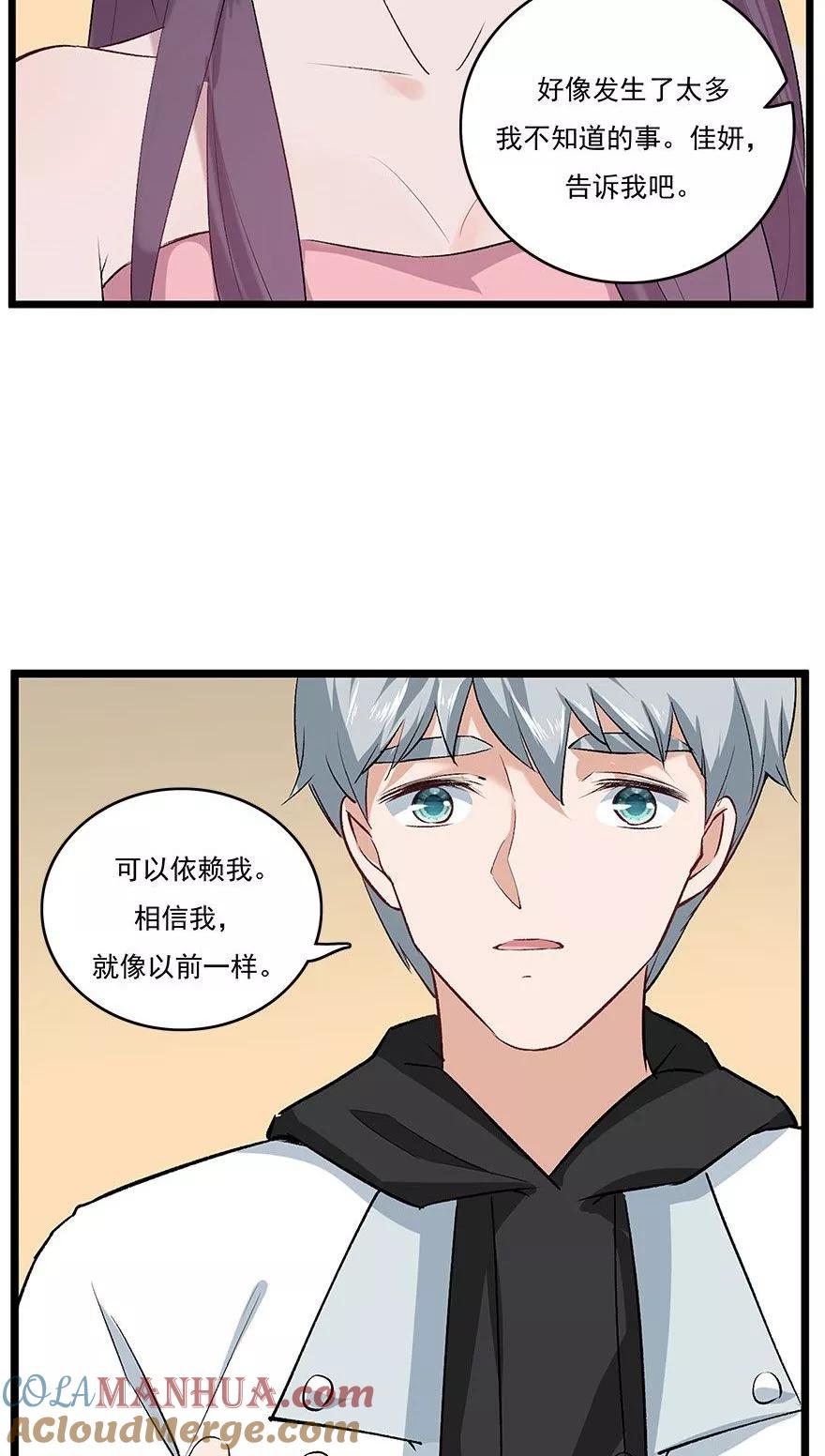 《爱困囚笼》第35话 别让我在你的世界之外 第23页