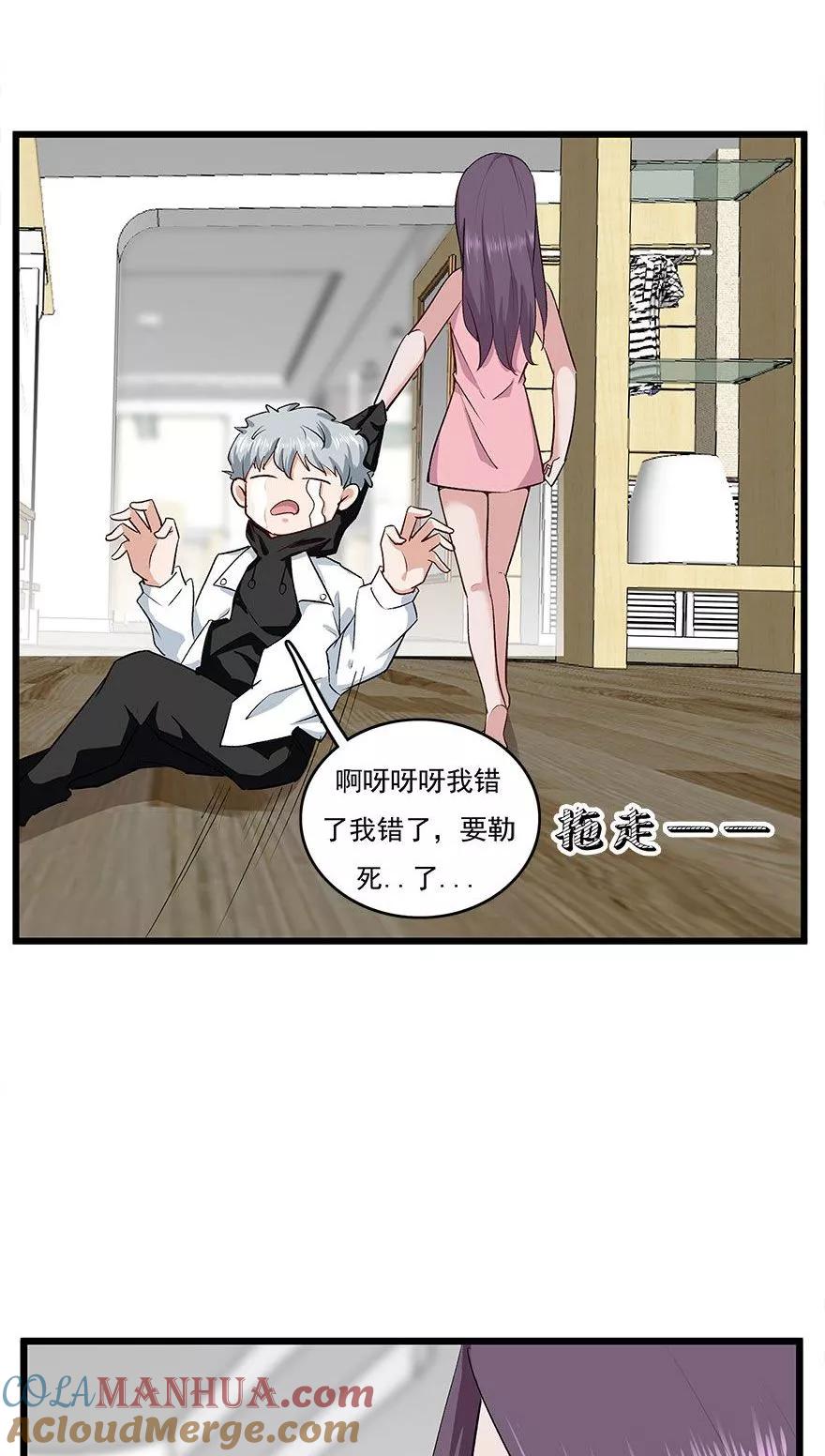 《爱困囚笼》第35话 别让我在你的世界之外 第13页