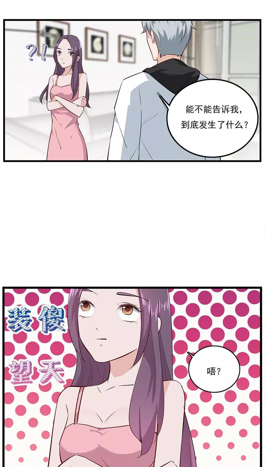 《爱困囚笼》第35话 别让我在你的世界之外 第18页