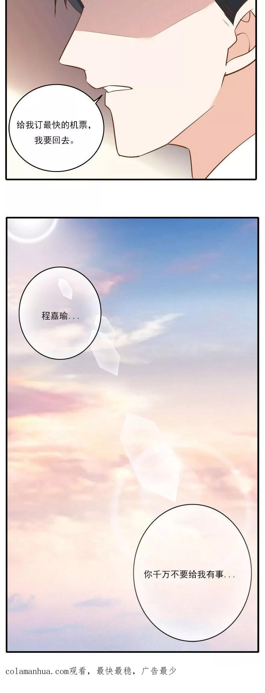 《爱困囚笼》第36话 飞到你身边 第18页