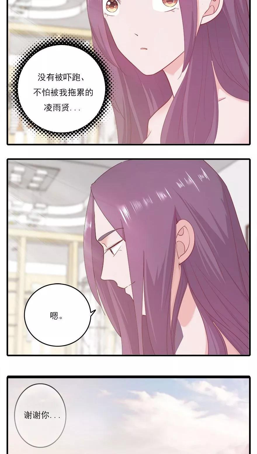 《爱困囚笼》第36话 飞到你身边 第8页