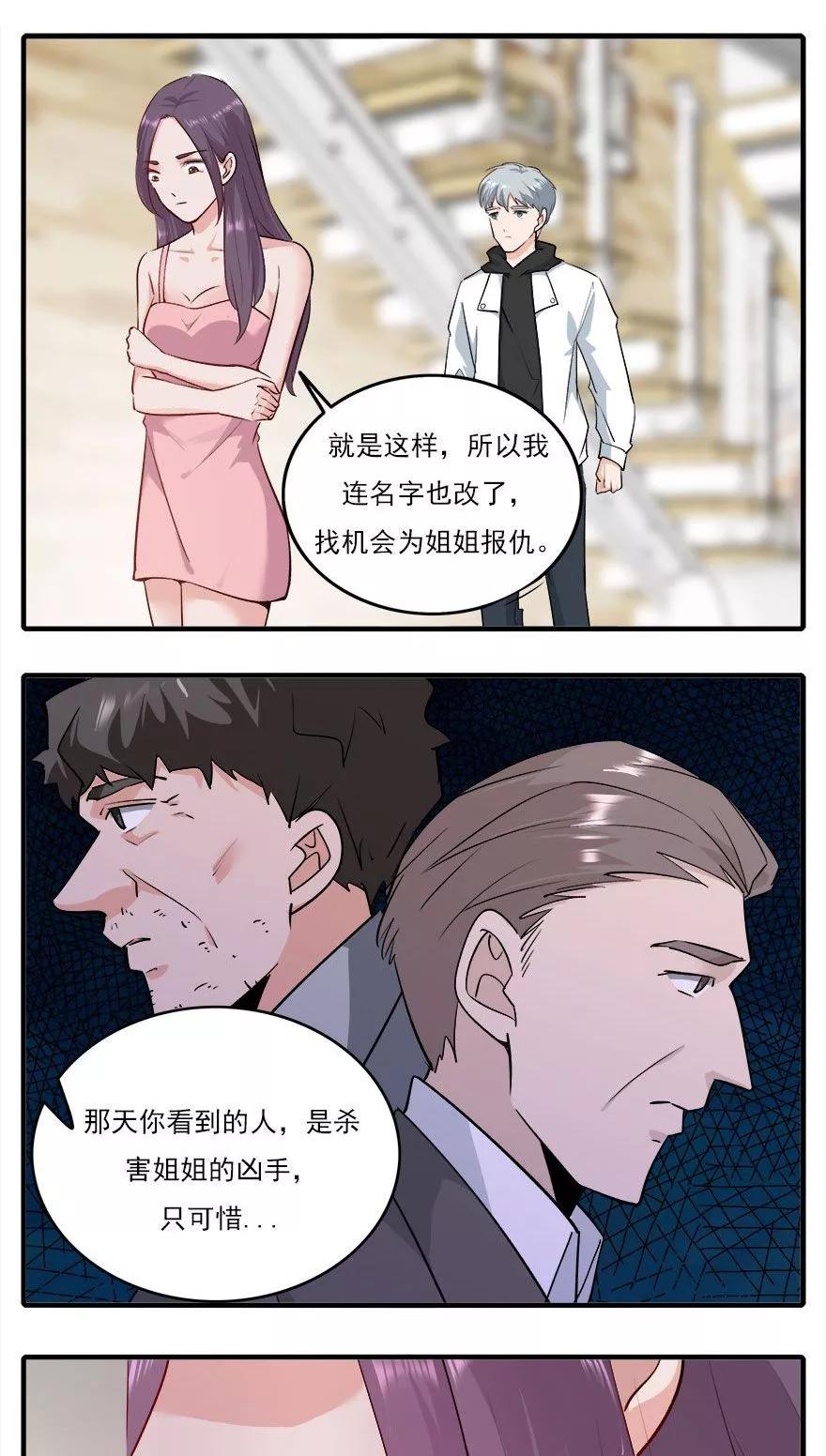 《爱困囚笼》第36话 飞到你身边 第4页