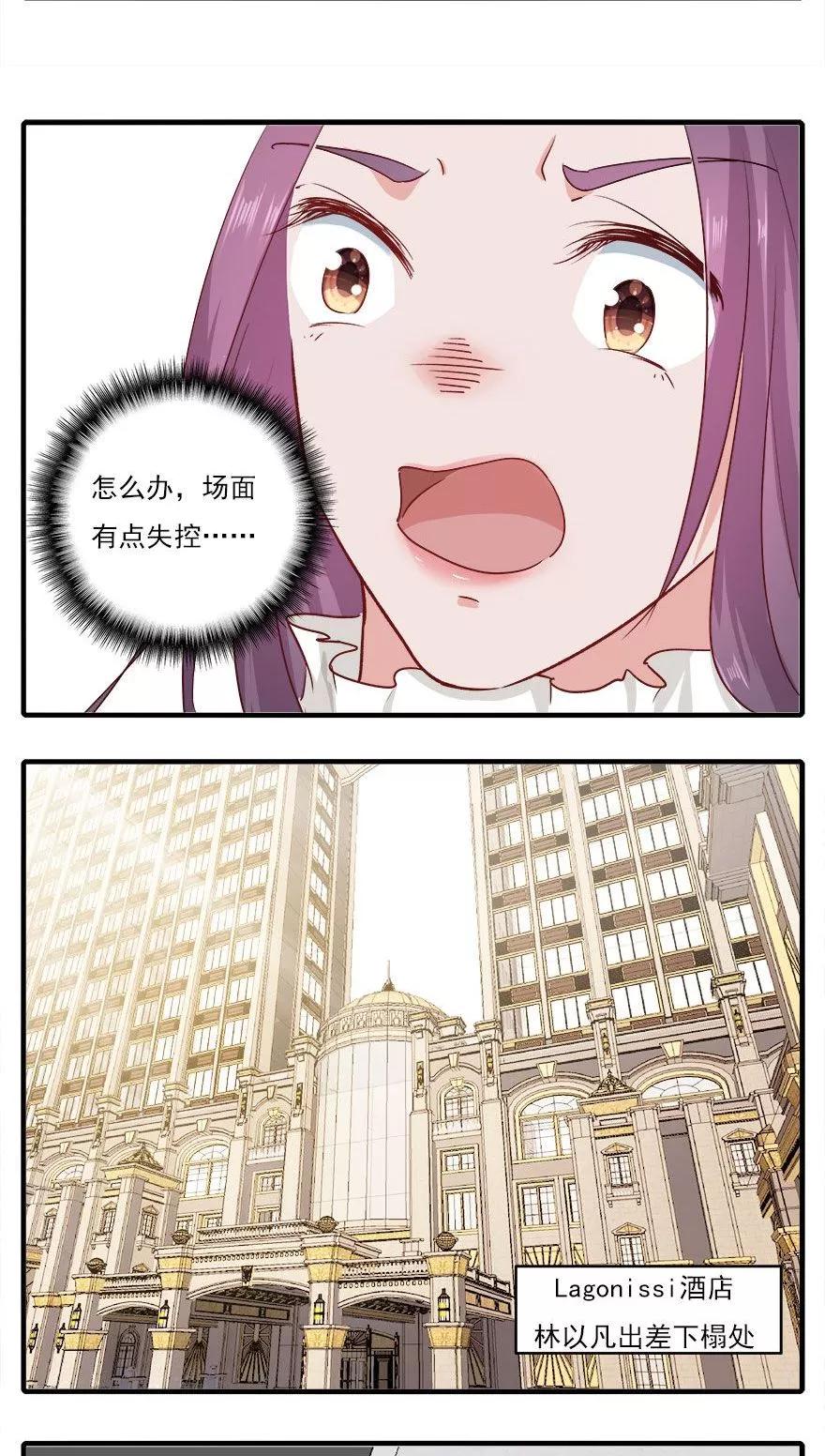 《爱困囚笼》第36话 飞到你身边 第14页