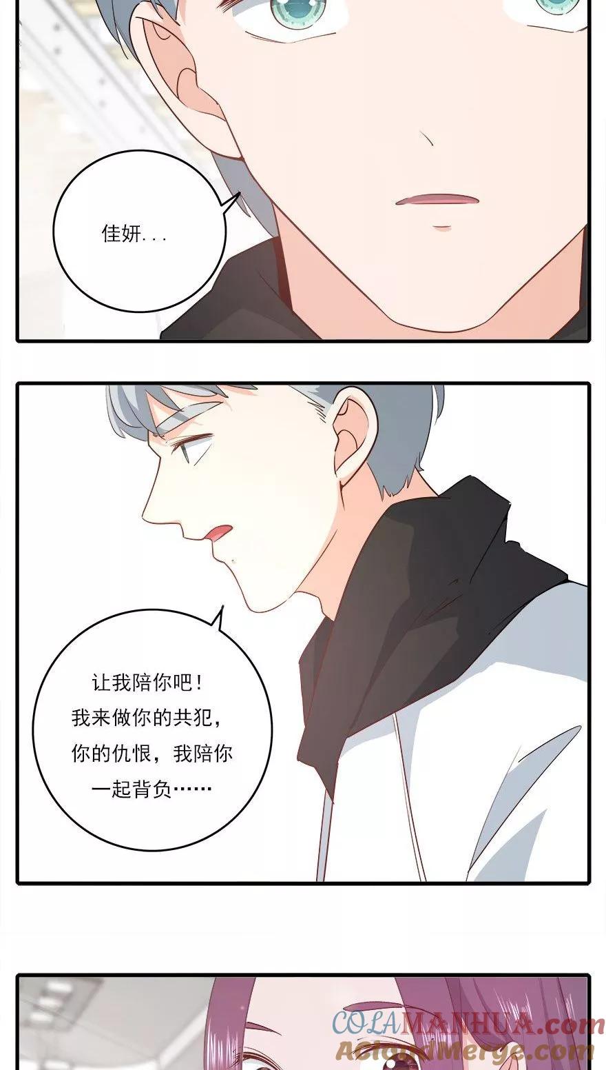 《爱困囚笼》第36话 飞到你身边 第7页
