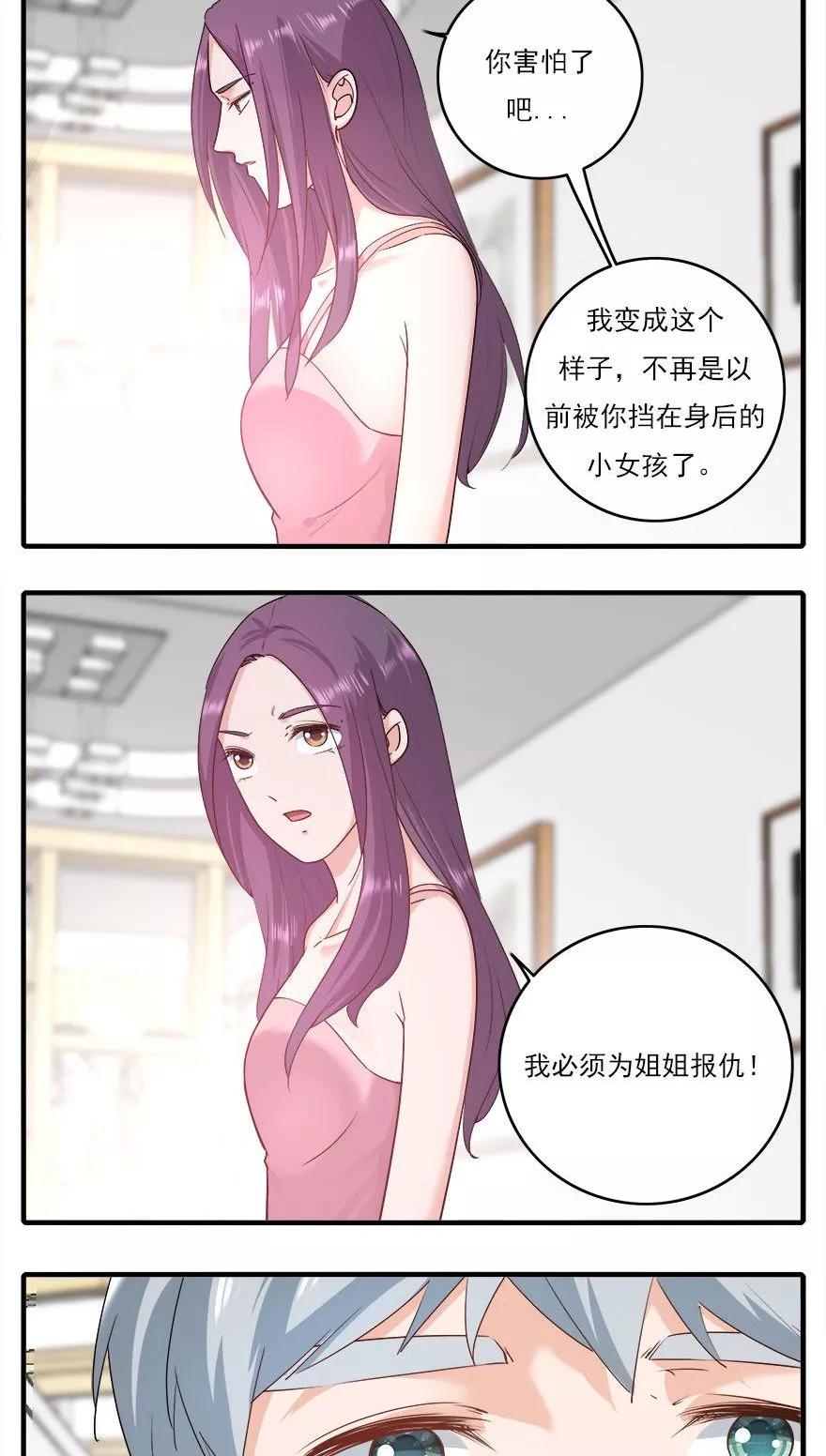 《爱困囚笼》第36话 飞到你身边 第6页