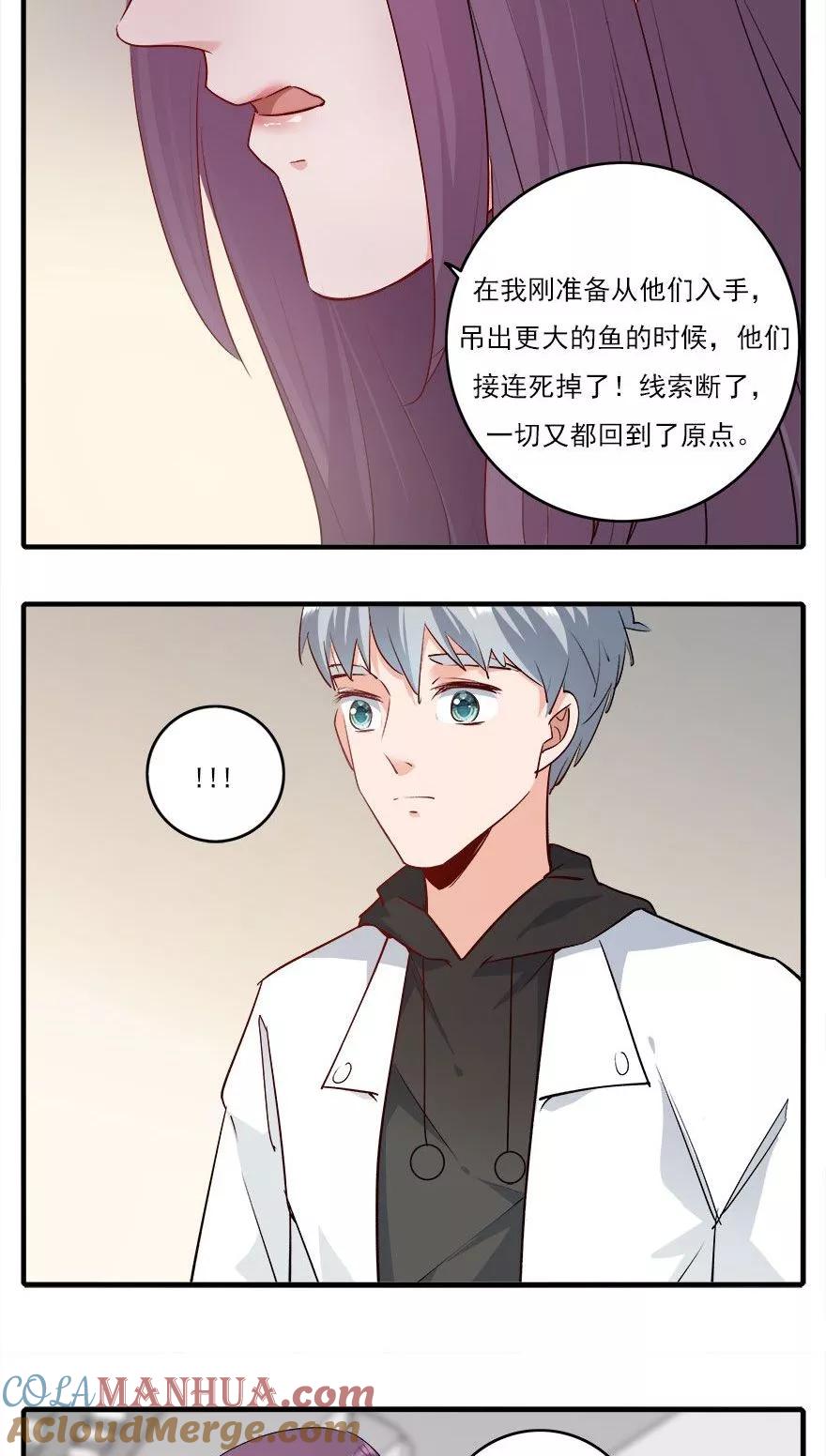 《爱困囚笼》第36话 飞到你身边 第5页
