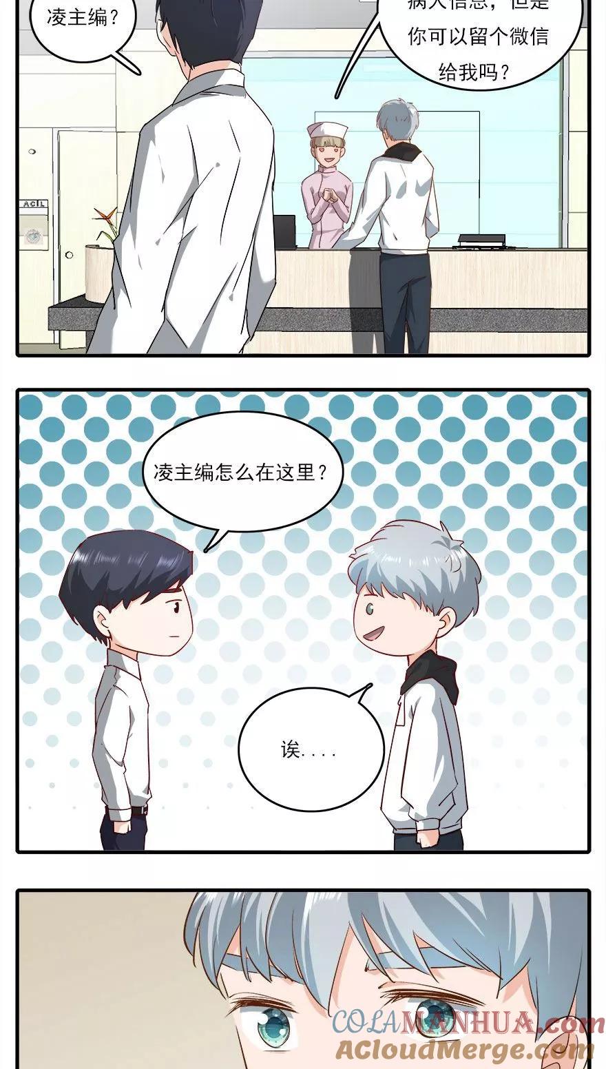 《爱困囚笼》第37话 男人的尊严时刻 第5页